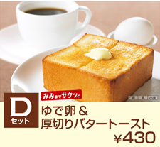 ゆで卵と&厚切りバタートースト.png